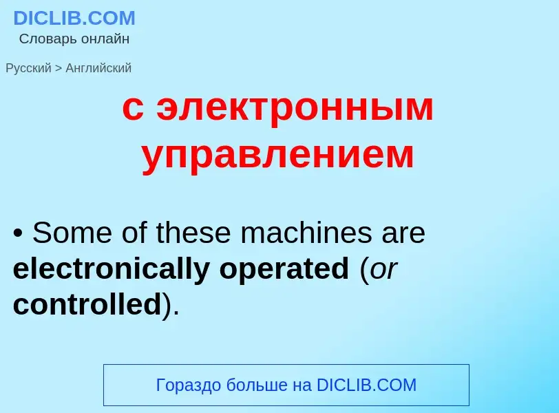 ¿Cómo se dice с электронным управлением en Inglés? Traducción de &#39с электронным управлением&#39 a