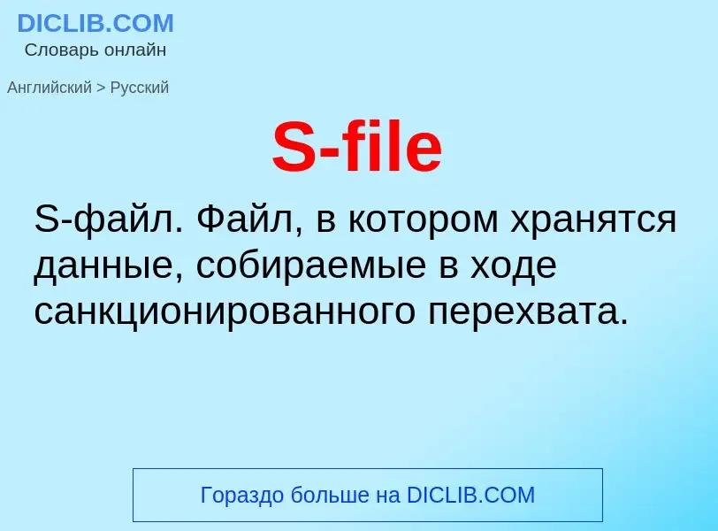 Μετάφραση του &#39S-file&#39 σε Ρωσικά