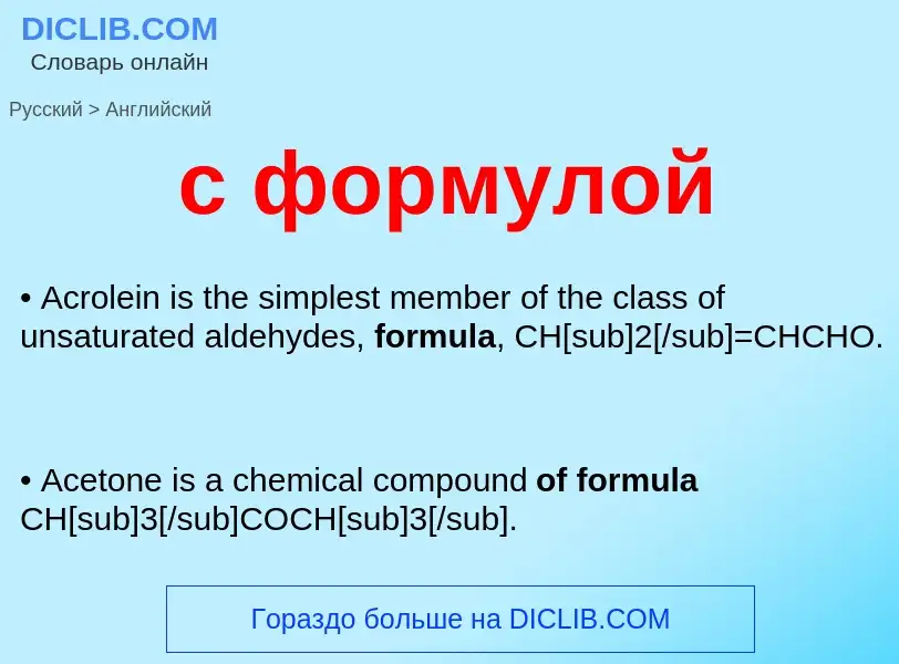 Как переводится с формулой на Английский язык