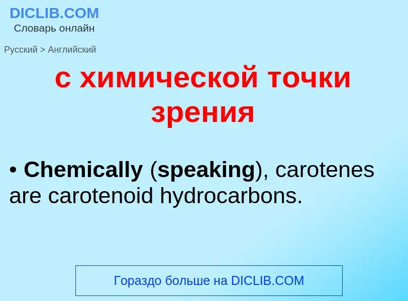 ¿Cómo se dice с химической точки зрения en Inglés? Traducción de &#39с химической точки зрения&#39 a