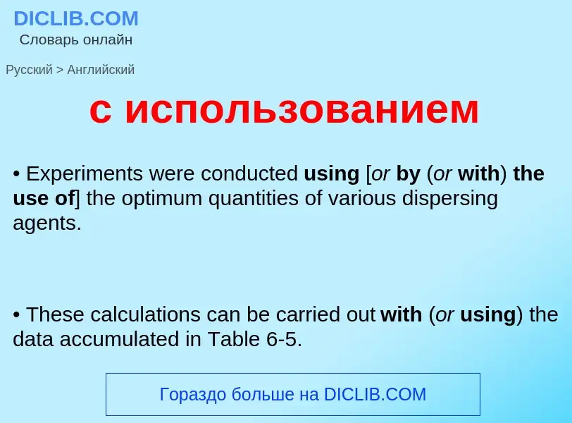 Traduzione di &#39с использованием&#39 in Inglese