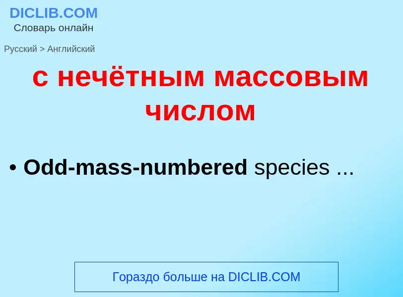 Como se diz с нечётным массовым числом em Inglês? Tradução de &#39с нечётным массовым числом&#39 em 