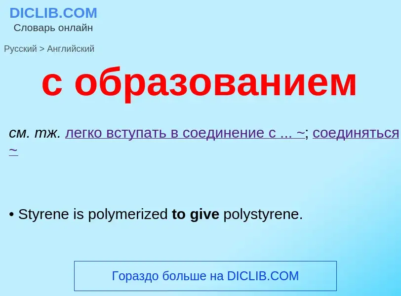 ¿Cómo se dice с образованием en Inglés? Traducción de &#39с образованием&#39 al Inglés