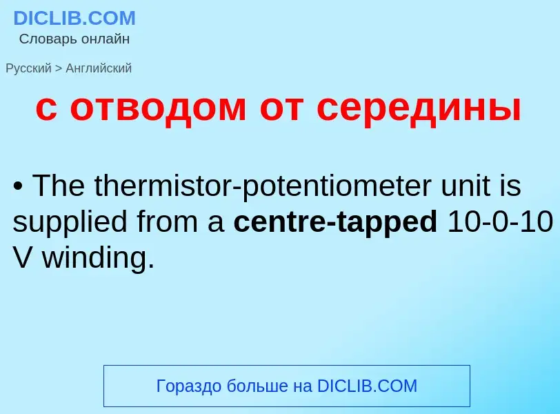 Como se diz с отводом от середины em Inglês? Tradução de &#39с отводом от середины&#39 em Inglês