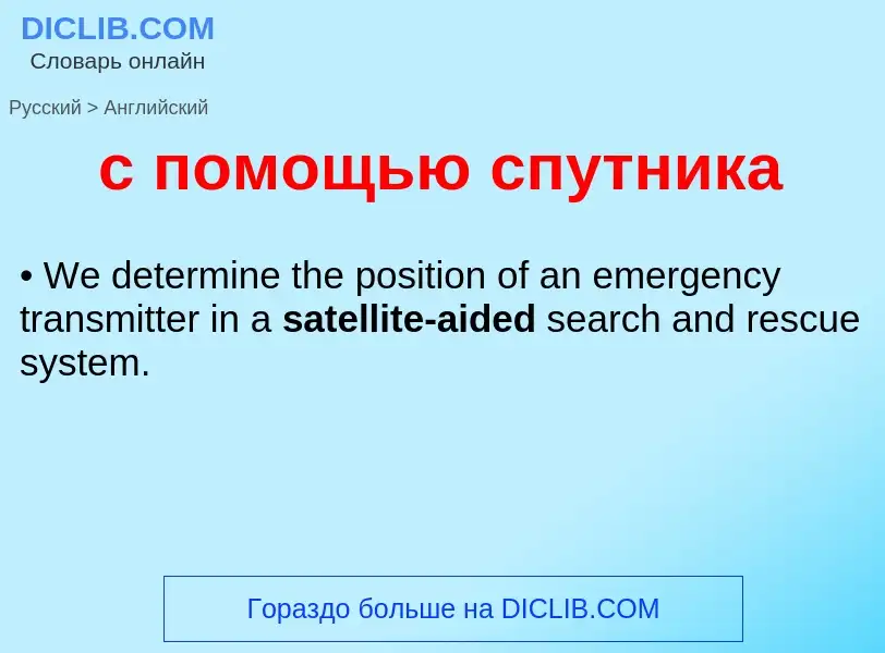 Como se diz с помощью спутника em Inglês? Tradução de &#39с помощью спутника&#39 em Inglês