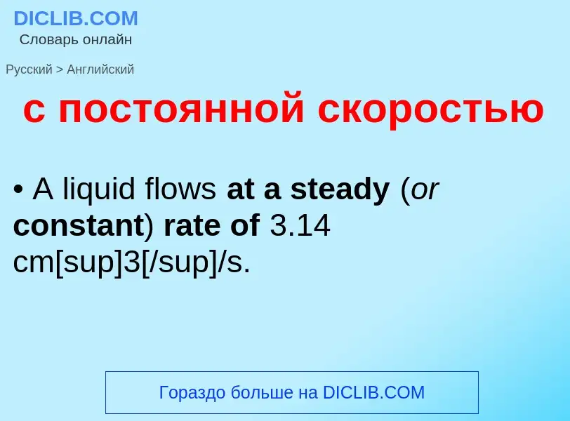 What is the English for с постоянной скоростью? Translation of &#39с постоянной скоростью&#39 to Eng