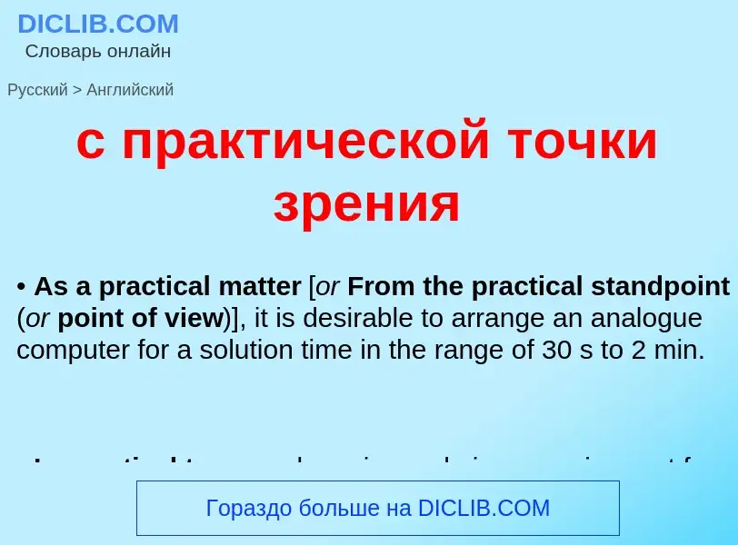 Como se diz с практической точки зрения em Inglês? Tradução de &#39с практической точки зрения&#39 e