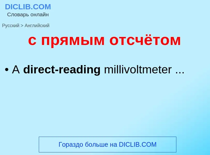 Como se diz с прямым отсчётом em Inglês? Tradução de &#39с прямым отсчётом&#39 em Inglês