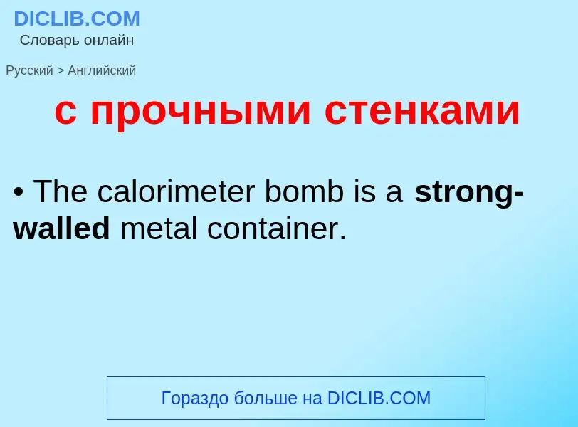 Como se diz с прочными стенками em Inglês? Tradução de &#39с прочными стенками&#39 em Inglês