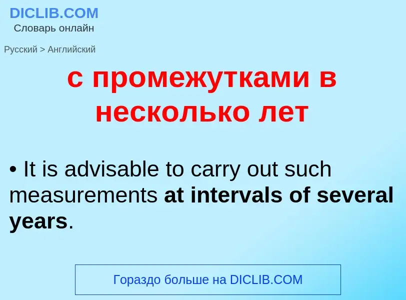 Como se diz с промежутками в несколько лет em Inglês? Tradução de &#39с промежутками в несколько лет