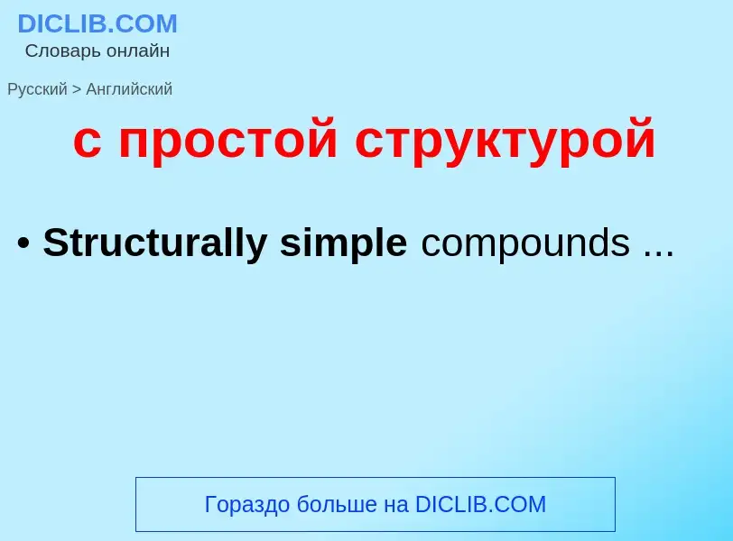 Como se diz с простой структурой em Inglês? Tradução de &#39с простой структурой&#39 em Inglês