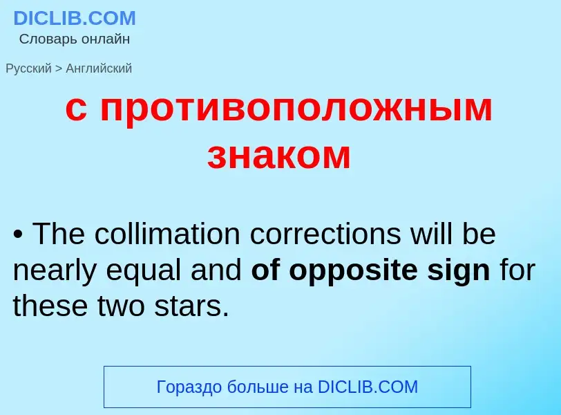 Como se diz с противоположным знаком em Inglês? Tradução de &#39с противоположным знаком&#39 em Ingl