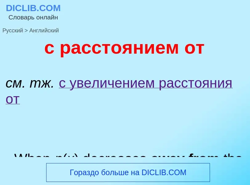 What is the English for с расстоянием от? Translation of &#39с расстоянием от&#39 to English