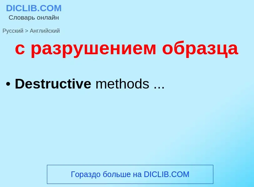 Como se diz с разрушением образца em Inglês? Tradução de &#39с разрушением образца&#39 em Inglês