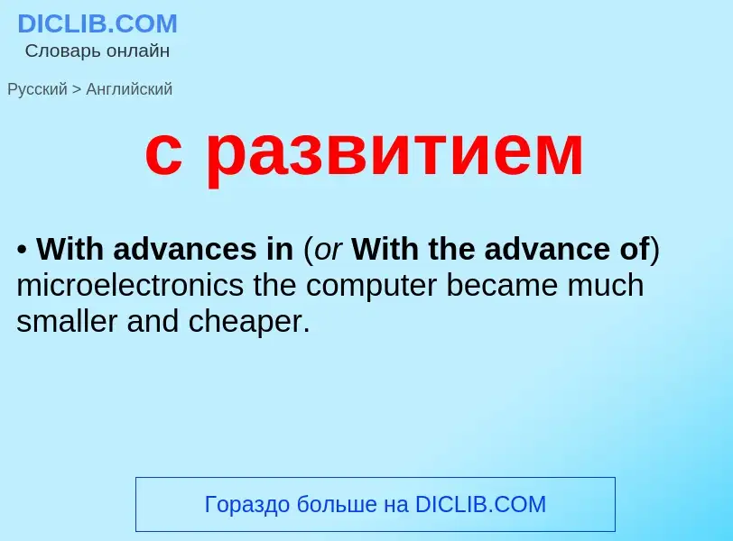 Como se diz с развитием em Inglês? Tradução de &#39с развитием&#39 em Inglês