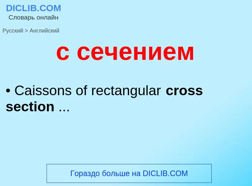 Como se diz с сечением em Inglês? Tradução de &#39с сечением&#39 em Inglês