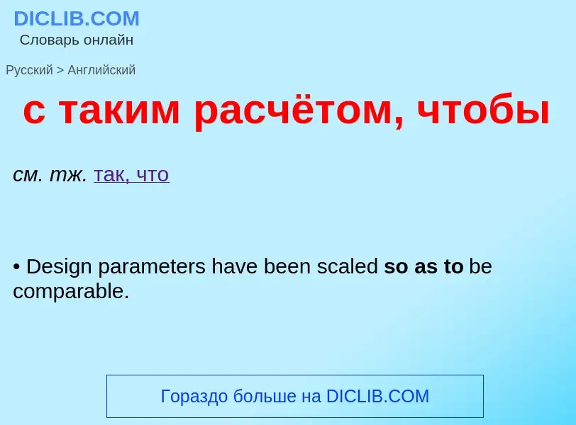 Как переводится с таким расчётом, чтобы на Английский язык