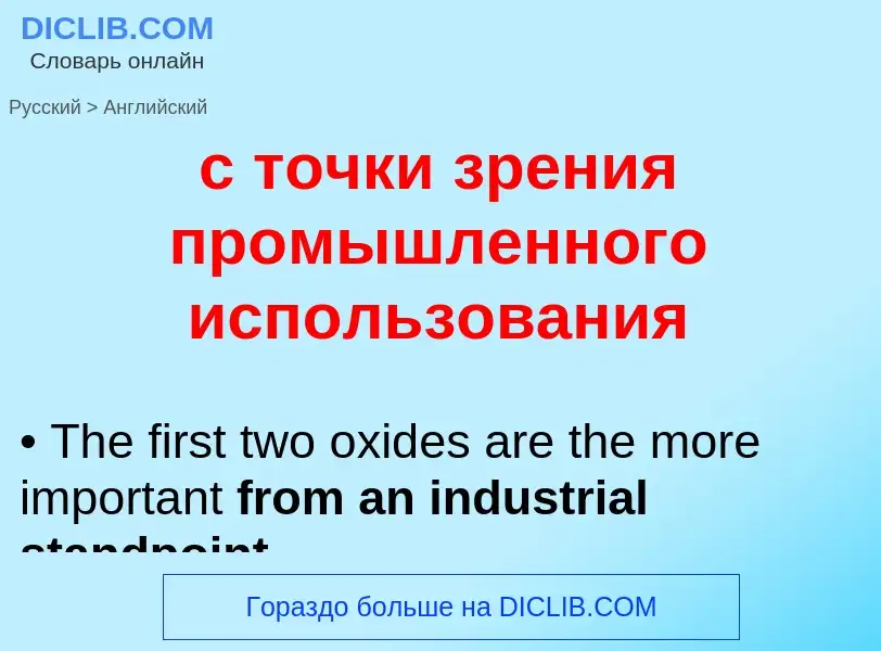 Como se diz с точки зрения промышленного использования em Inglês? Tradução de &#39с точки зрения про