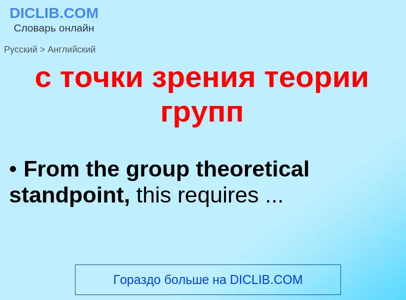 Como se diz с точки зрения теории групп em Inglês? Tradução de &#39с точки зрения теории групп&#39 e