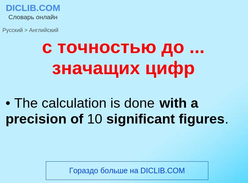 Como se diz с точностью до ... значащих цифр em Inglês? Tradução de &#39с точностью до ... значащих 
