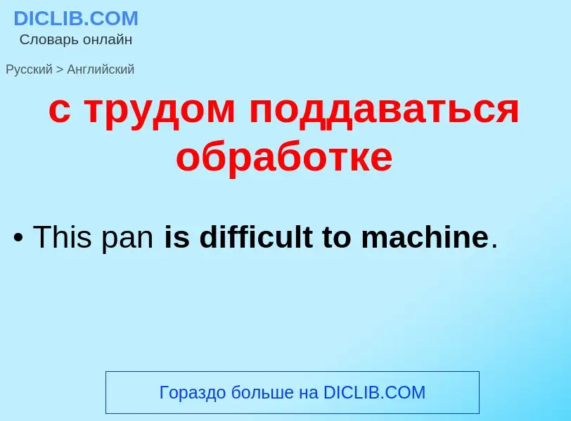 Como se diz с трудом поддаваться обработке em Inglês? Tradução de &#39с трудом поддаваться обработке