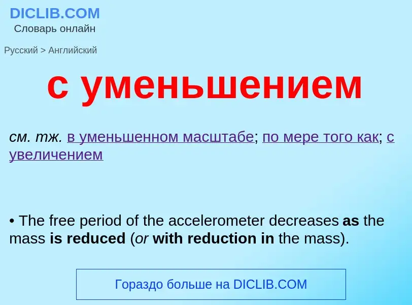 Como se diz с уменьшением em Inglês? Tradução de &#39с уменьшением&#39 em Inglês