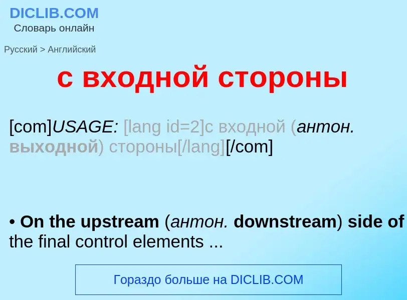 Traduzione di &#39с входной стороны&#39 in Inglese