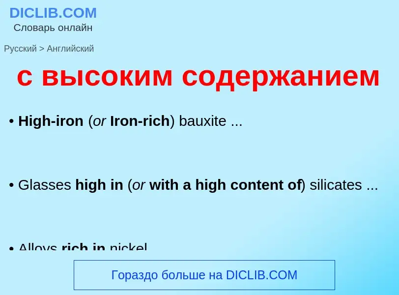 Μετάφραση του &#39с высоким содержанием&#39 σε Αγγλικά