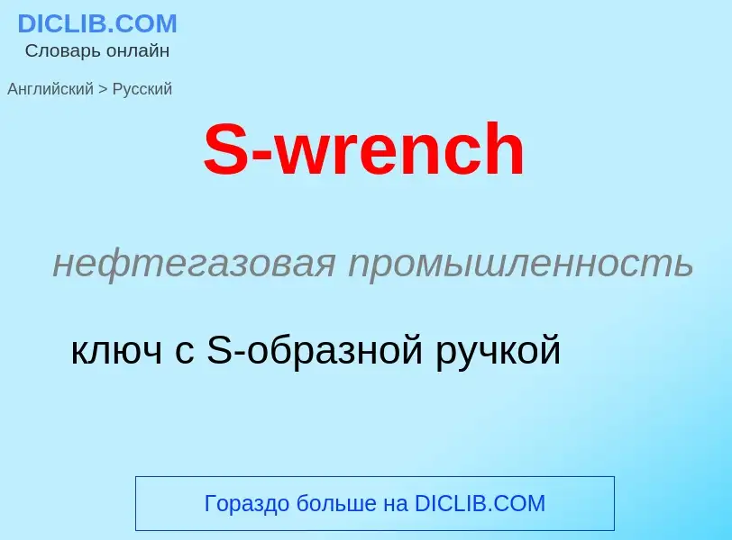 Traduzione di &#39S-wrench&#39 in Russo