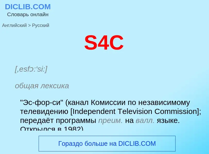 Como se diz S4C em Russo? Tradução de &#39S4C&#39 em Russo