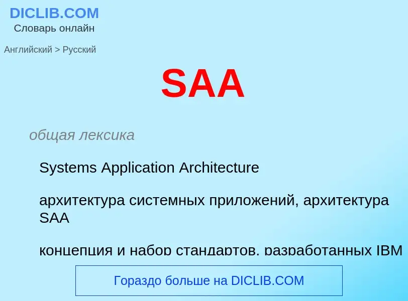 What is the Russian for SAA? Translation of &#39SAA&#39 to Russian