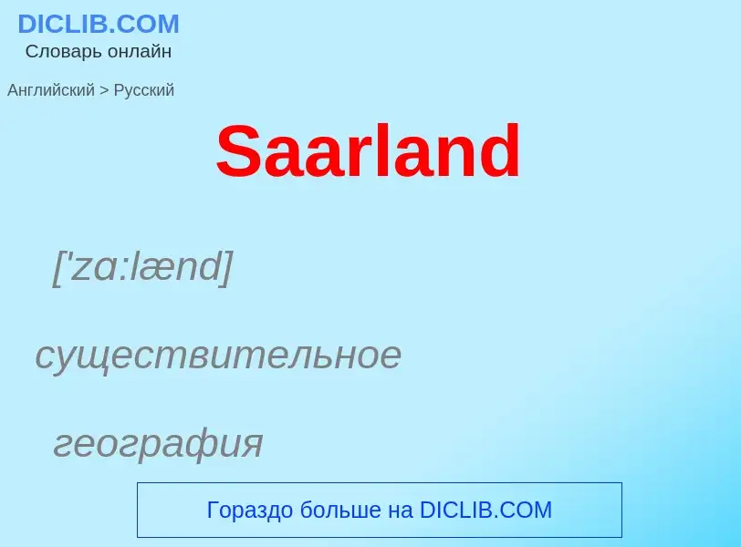 ¿Cómo se dice Saarland en Ruso? Traducción de &#39Saarland&#39 al Ruso