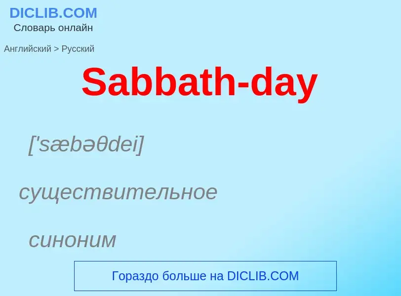 ¿Cómo se dice Sabbath-day en Ruso? Traducción de &#39Sabbath-day&#39 al Ruso