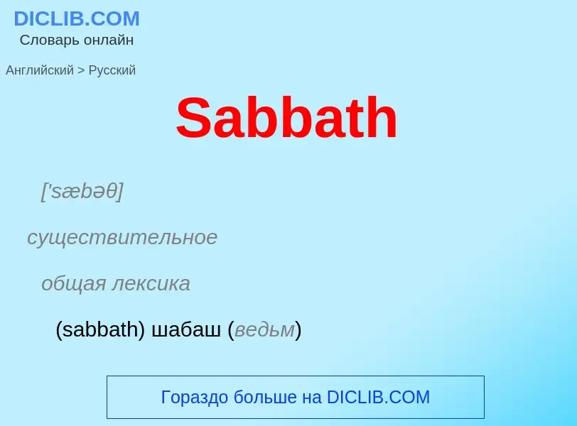 ¿Cómo se dice Sabbath en Ruso? Traducción de &#39Sabbath&#39 al Ruso