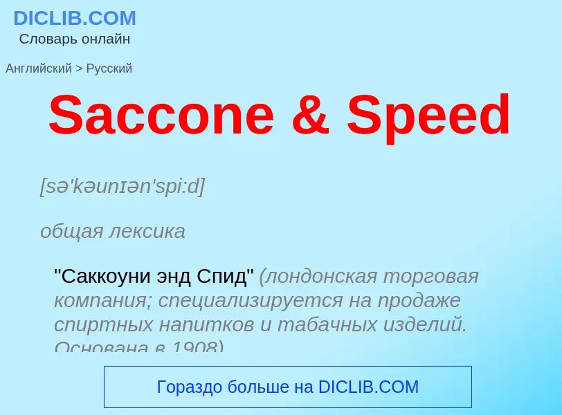 ¿Cómo se dice Saccone & Speed en Ruso? Traducción de &#39Saccone & Speed&#39 al Ruso