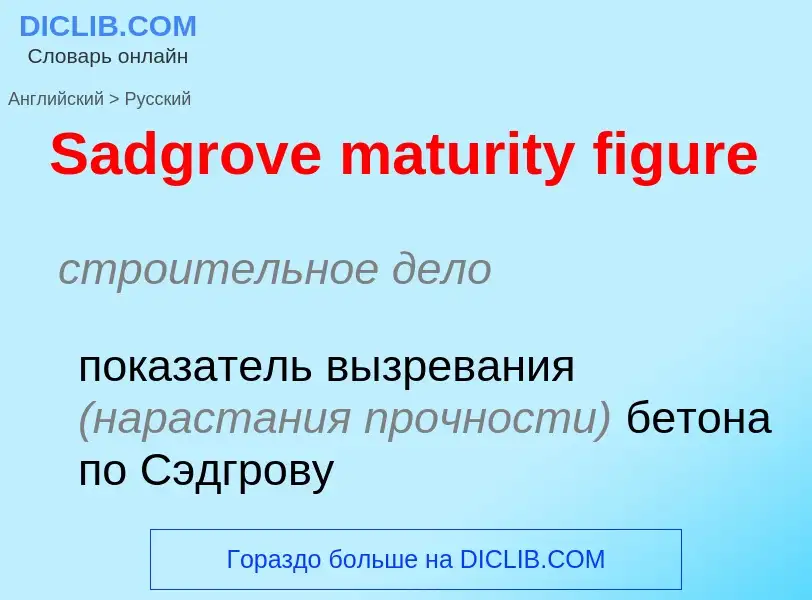 ¿Cómo se dice Sadgrove maturity figure en Ruso? Traducción de &#39Sadgrove maturity figure&#39 al Ru