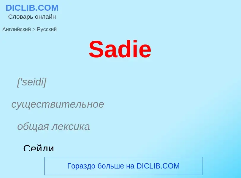 ¿Cómo se dice Sadie en Ruso? Traducción de &#39Sadie&#39 al Ruso