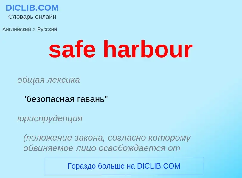 What is the Russian for safe harbour? Translation of &#39safe harbour&#39 to Russian