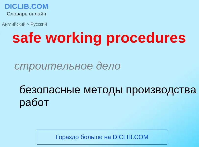 Vertaling van &#39safe working procedures&#39 naar Russisch