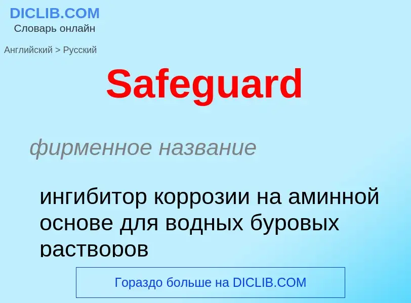 ¿Cómo se dice Safeguard en Ruso? Traducción de &#39Safeguard&#39 al Ruso