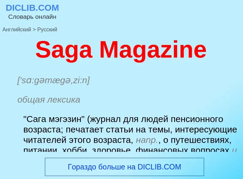 ¿Cómo se dice Saga Magazine en Ruso? Traducción de &#39Saga Magazine&#39 al Ruso