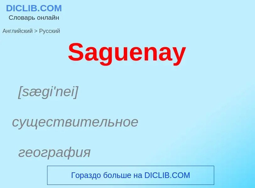 ¿Cómo se dice Saguenay en Ruso? Traducción de &#39Saguenay&#39 al Ruso