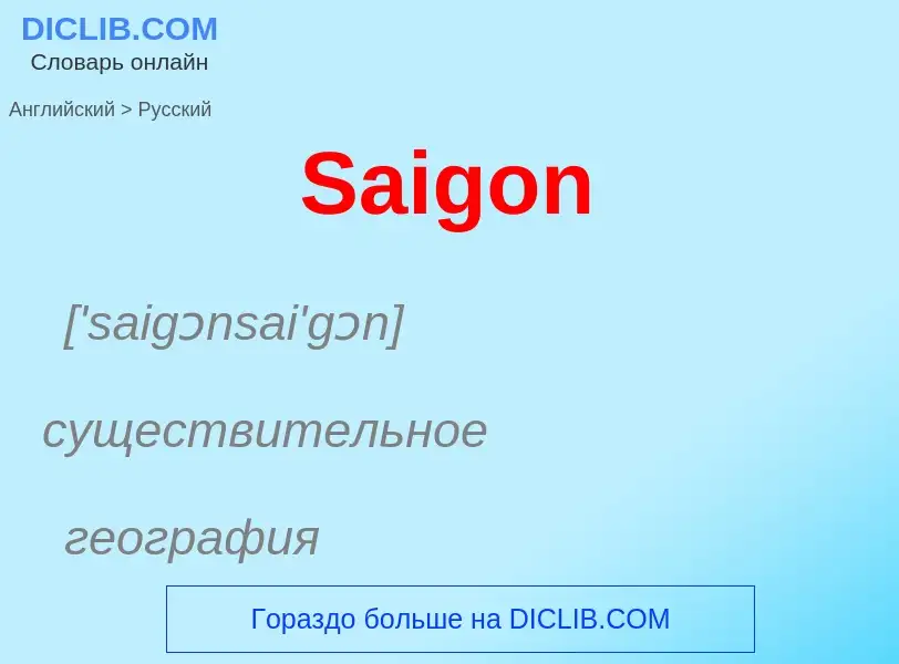 ¿Cómo se dice Saigon en Ruso? Traducción de &#39Saigon&#39 al Ruso