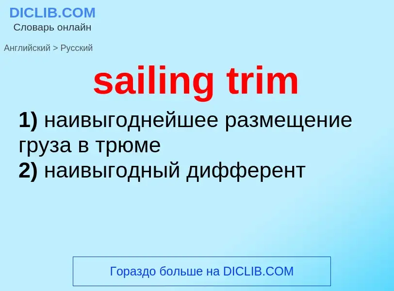 Como se diz sailing trim em Russo? Tradução de &#39sailing trim&#39 em Russo