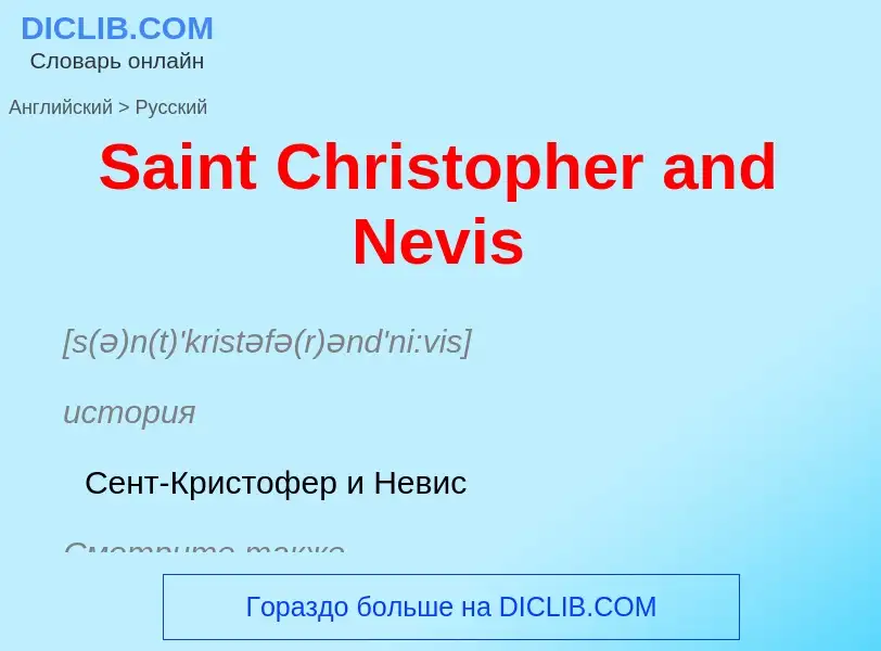 ¿Cómo se dice Saint Christopher and Nevis en Ruso? Traducción de &#39Saint Christopher and Nevis&#39