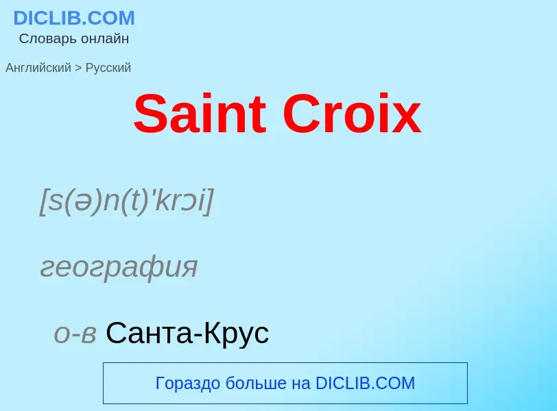 ¿Cómo se dice Saint Croix en Ruso? Traducción de &#39Saint Croix&#39 al Ruso