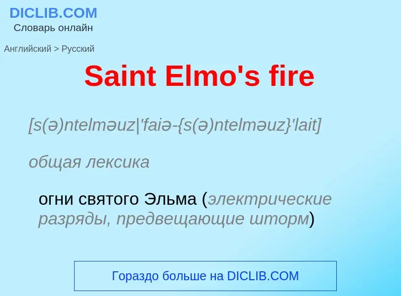 ¿Cómo se dice Saint Elmo's fire en Ruso? Traducción de &#39Saint Elmo's fire&#39 al Ruso