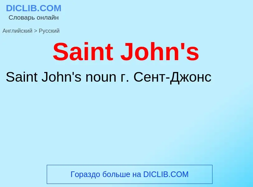 ¿Cómo se dice Saint John's en Ruso? Traducción de &#39Saint John's&#39 al Ruso