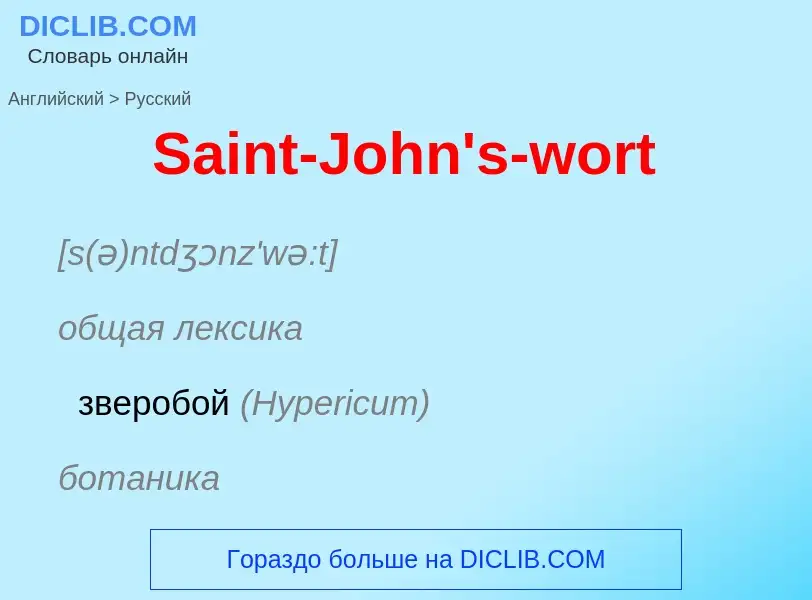 ¿Cómo se dice Saint-John's-wort en Ruso? Traducción de &#39Saint-John's-wort&#39 al Ruso