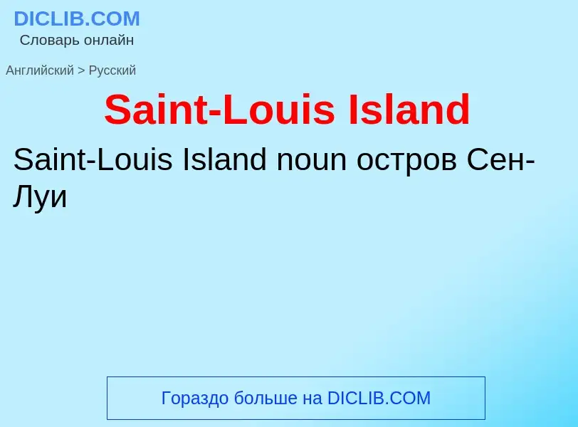 ¿Cómo se dice Saint-Louis Island en Ruso? Traducción de &#39Saint-Louis Island&#39 al Ruso